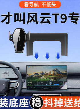 专用于奇瑞风云T9手机车载支架120KM标准版导航架舒适型豪华用品
