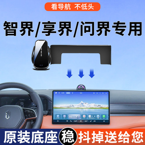 【4S推荐】问界智界手机车载支架
