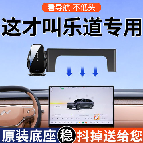 【4S推荐】乐道屏幕手机支架