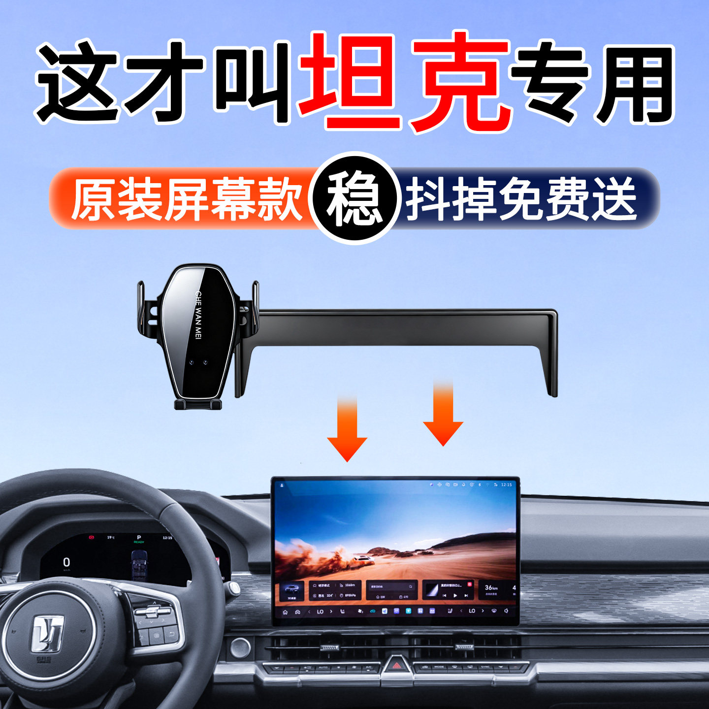 专用于坦克400 300 500 700手机车载支架屏幕款hit/z中控改装配件 汽车用品/电子/清洗/改装 车载手机支架/手机座 原图主图