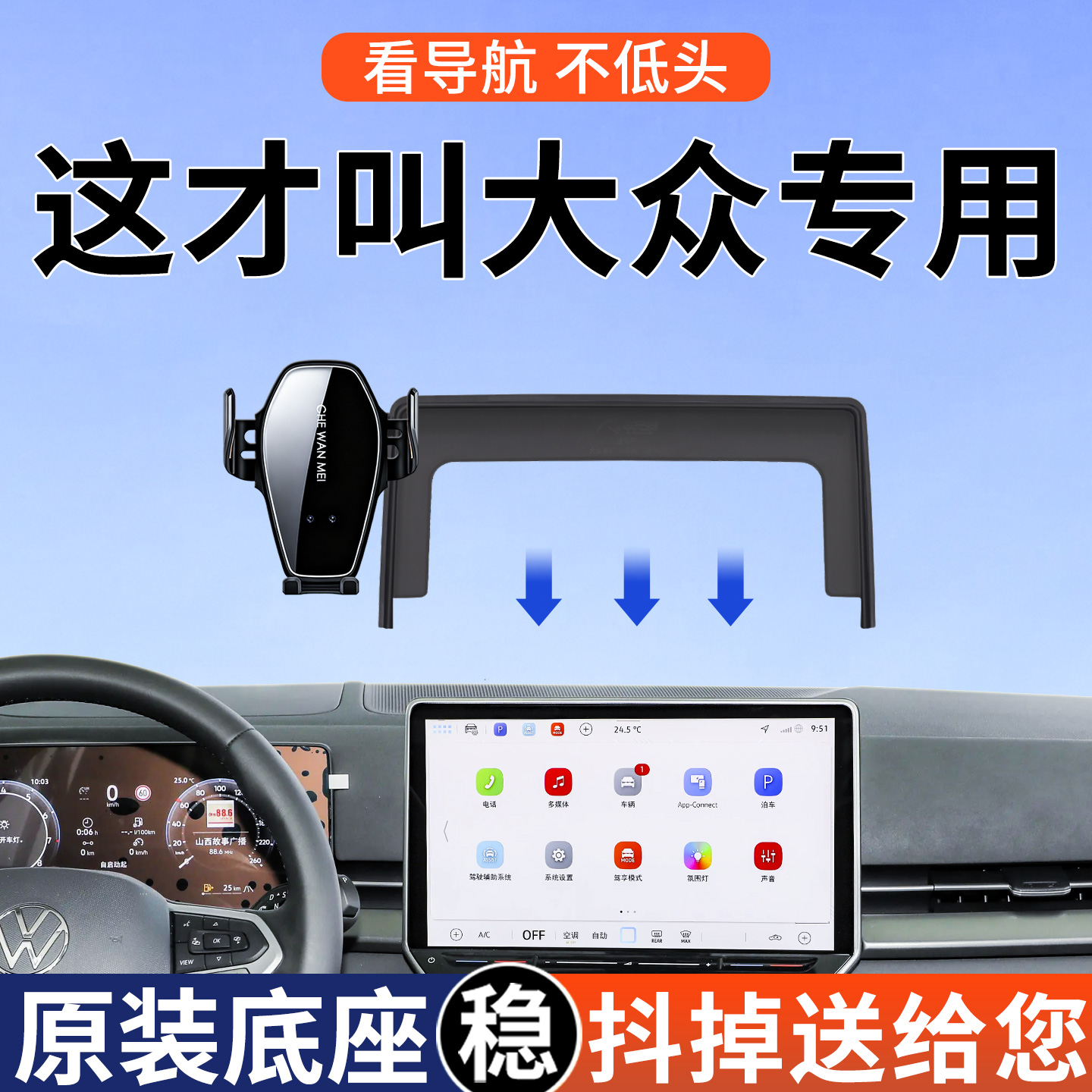 【4S推荐】大众屏幕手机支架