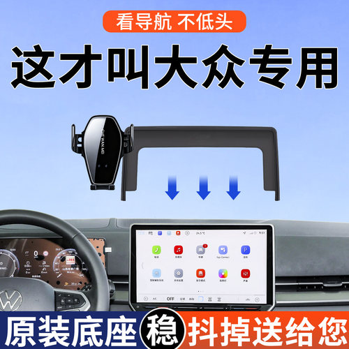 【4S推荐】大众屏幕手机支架