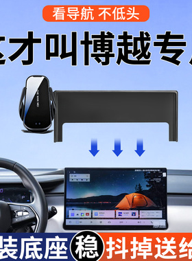 专用于吉利博越L/COOL手机车载支架第四代龙腾版导航支架26款用品
