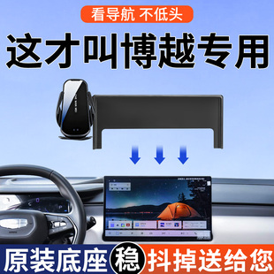 专用于吉利博越L/COOL手机车载支架第四代龙腾版导航支架26款用品