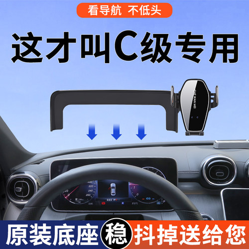 【4S推荐】奔驰C级手机车载支架