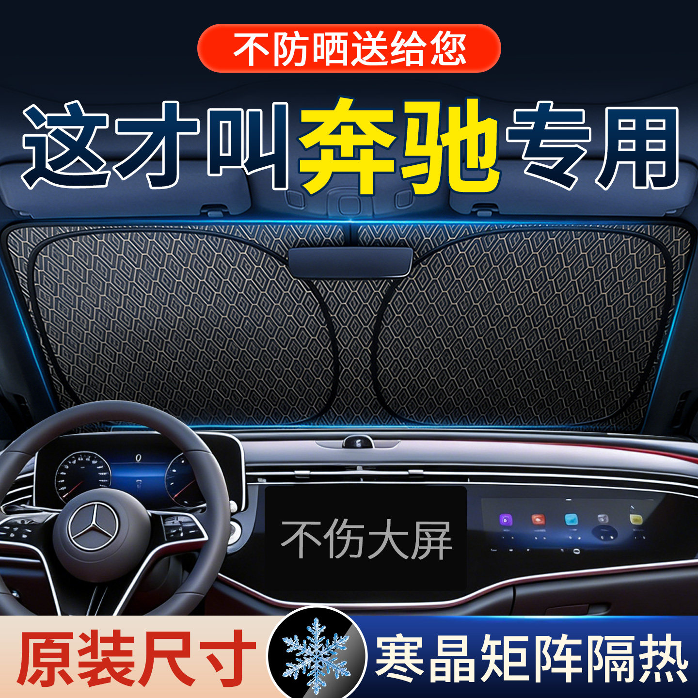 适用于奔驰C260L GLC汽车遮阳挡前挡E300L防晒板帘GLB隔热罩伞GLE