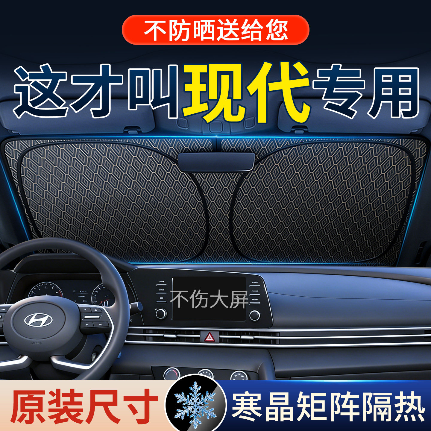 适用于现代IX35朗动悦动伊兰特途胜名图汽车遮阳前挡帘防晒隔热板