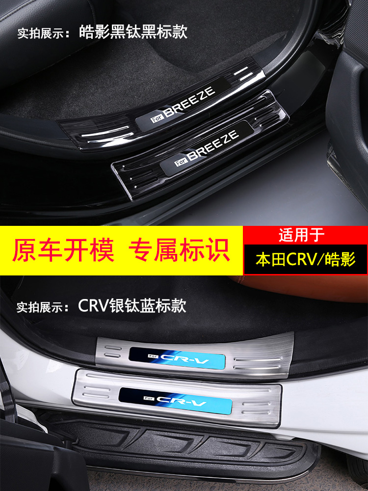 23款东风本田CRV皓影门槛改装保护条迎宾踏板汽车用品大全新配件