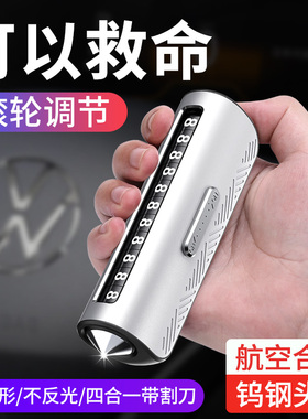 汽车临时停车号码牌移挪车电话牌四合一安全锤破窗器带割刀高级感