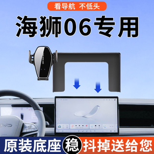 配件用品导航 改装 专用于比亚迪海狮06手机车载支架EV DMi领航版