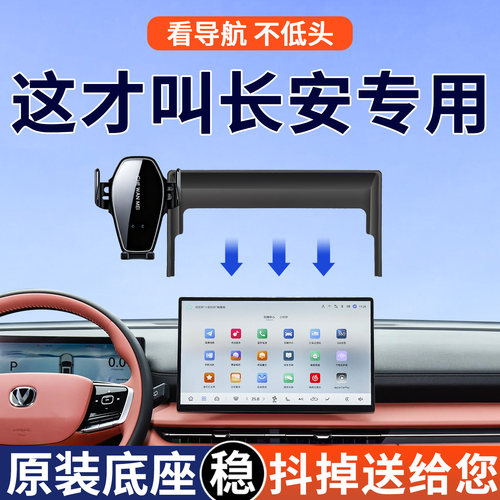 【4S推荐】长安手机支架屏幕款