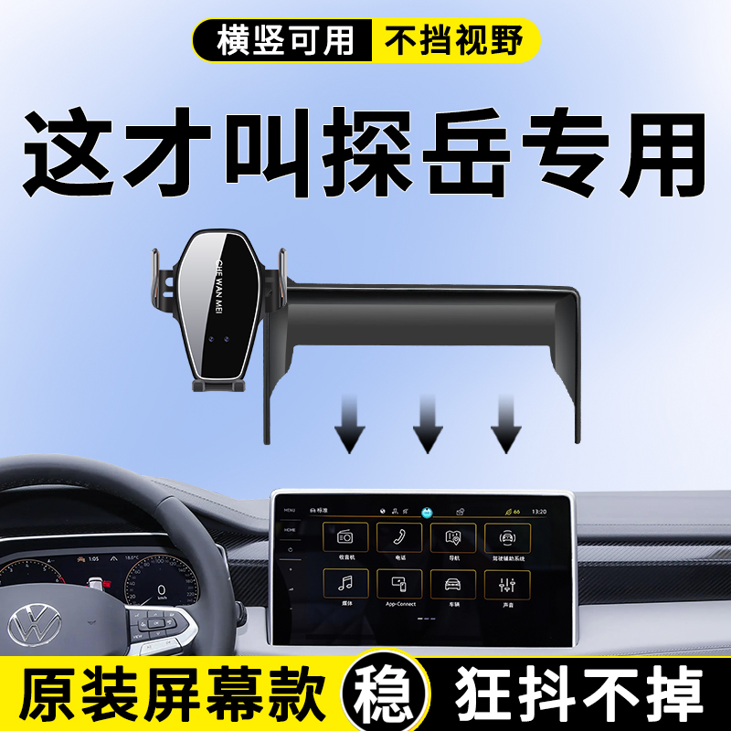 【4S推荐】大众探岳手机车载支架