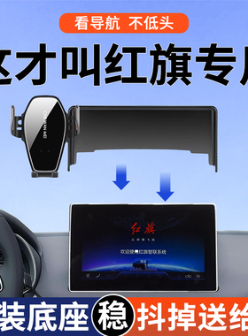 专用于 于红旗EQM5手机车载支架出行版汽车用品H5配件改装导航屏