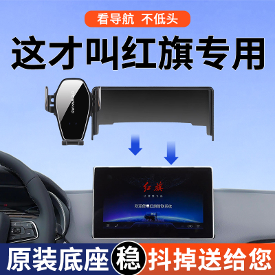 专用于红旗EQM5手机车载支架出行版汽车用品H5配件改装导航屏幕款