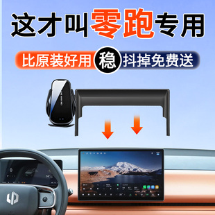 专用于零跑B01/C10/B10/Lafa5/C11/C01/C16手机车载支架导航支架