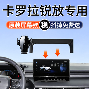 专用于丰田卡罗拉锐放雷凌手机车载支架汽车用品大全26款改装配件