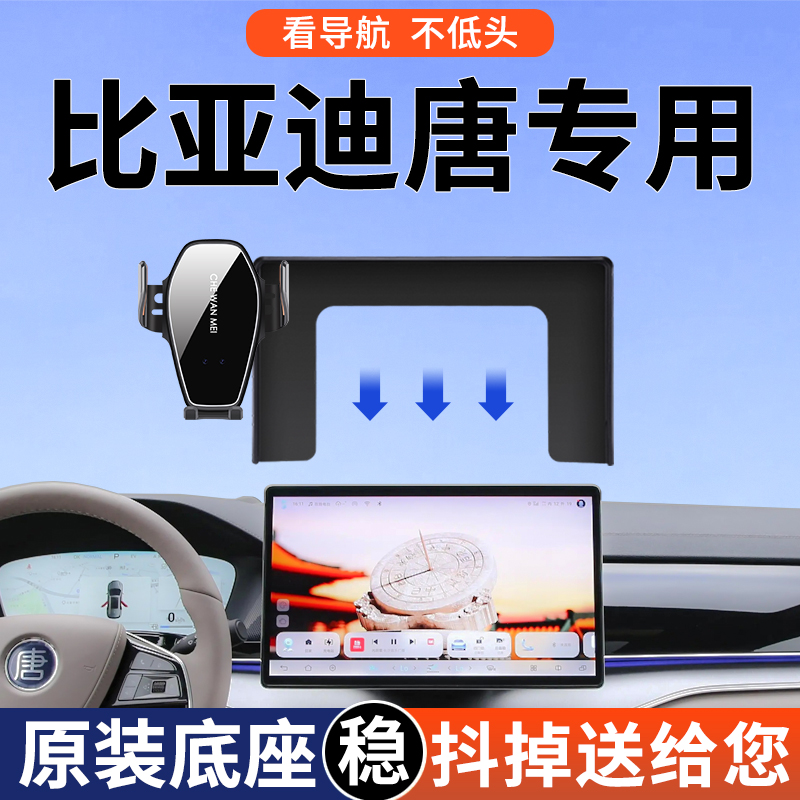 【4S推荐】比亚迪唐手机车载支架