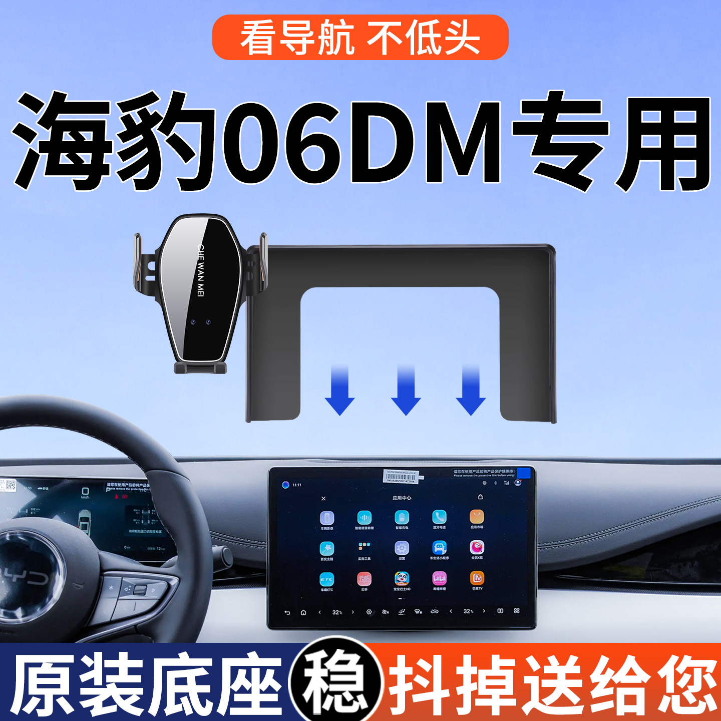 【4S推荐】海豹06手机支架