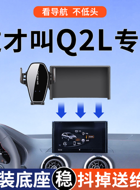 专用于奥迪Q2L手机车载支架25款进取致雅型导航架Q2L改装件用品
