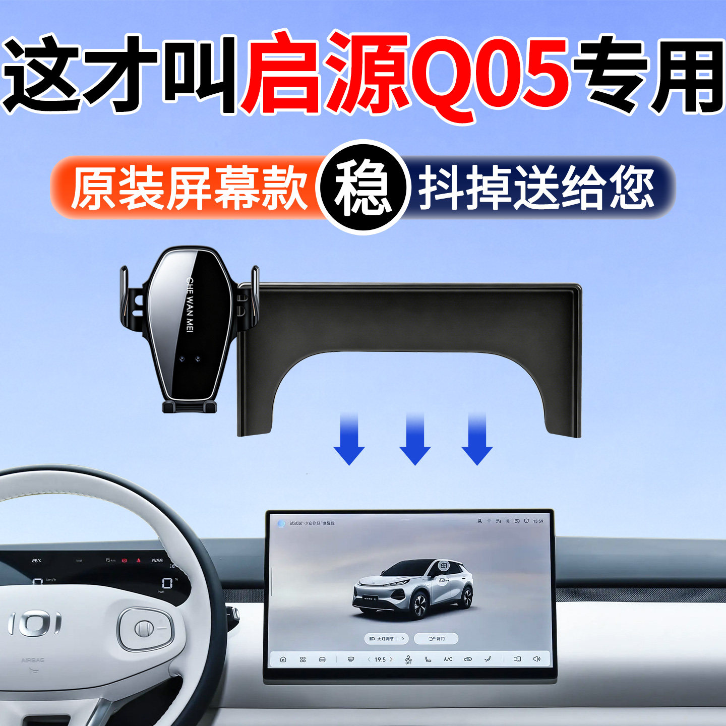 专用于长安启源2026款Q05手机车载支架屏幕款导航改装件用品大全