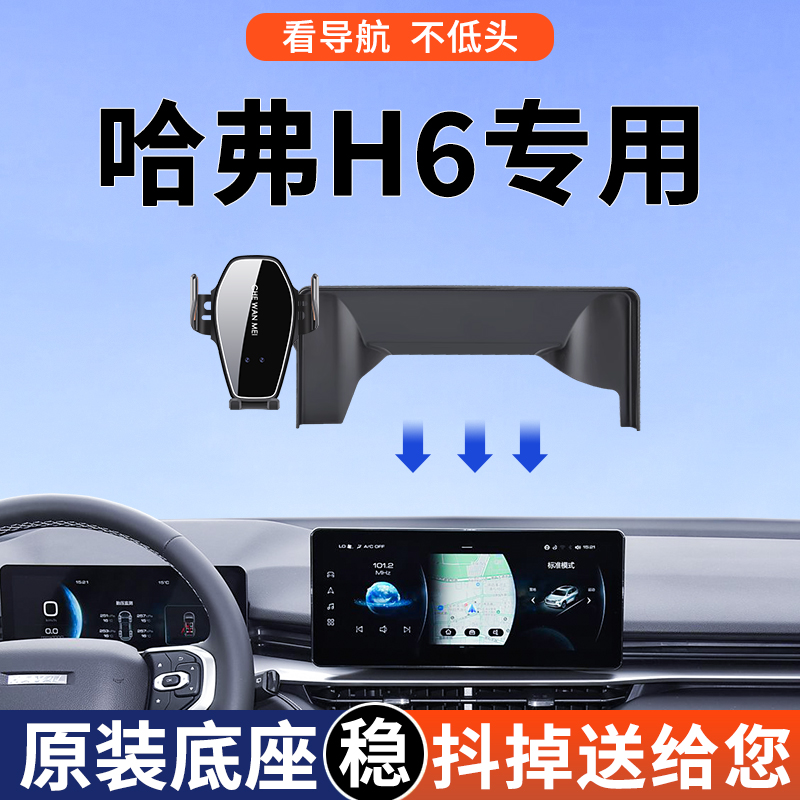 【4S推荐】哈弗H6手机车载支架