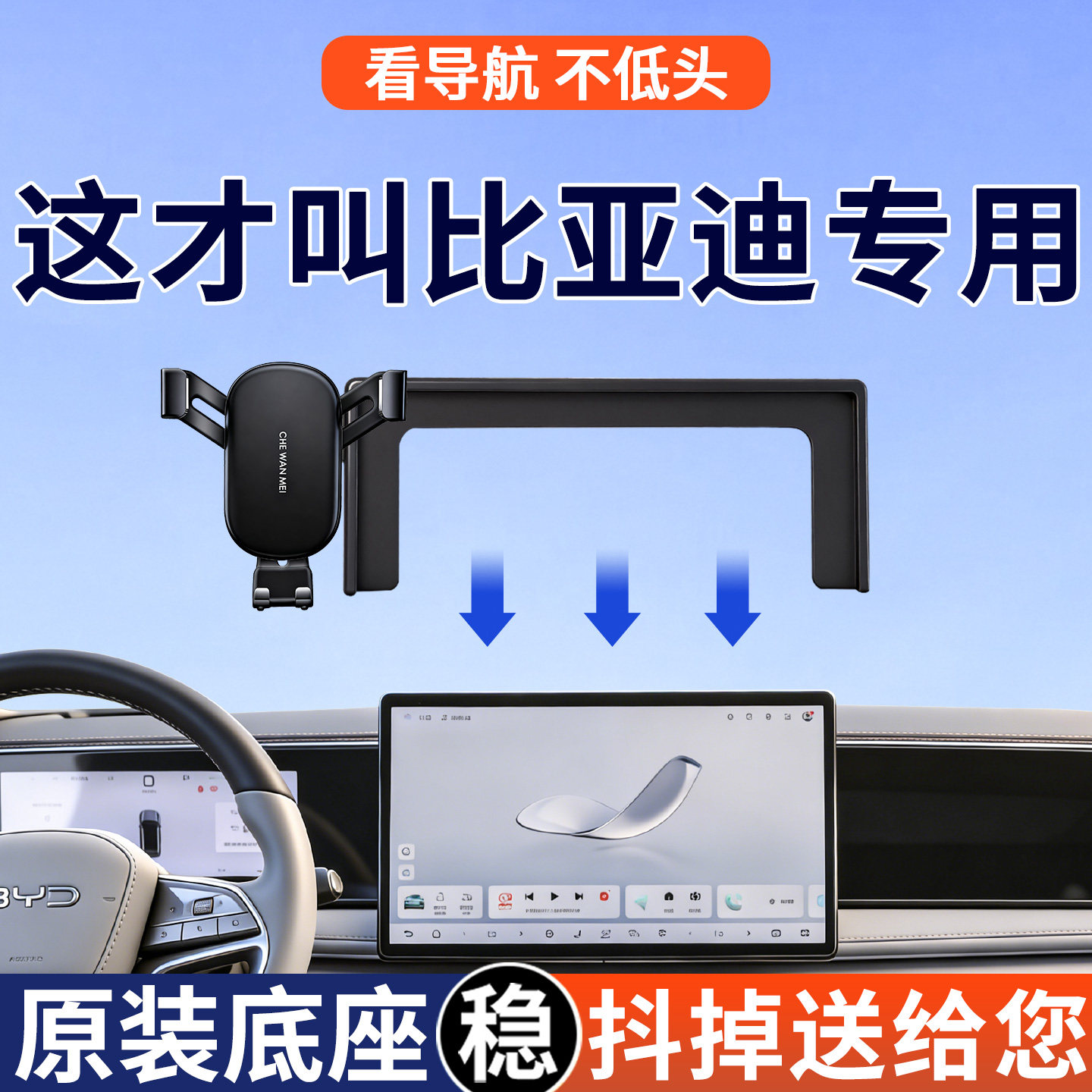 【比亚迪首选】屏幕款手机支架