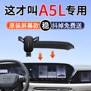专用于奥迪A5L手机车载支架屏幕款26新款中控导航架稳固不抖
