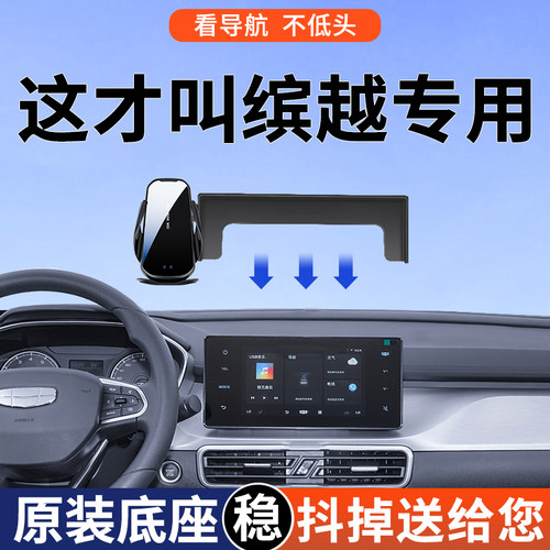 【4S推荐】吉利缤越手机车载支架