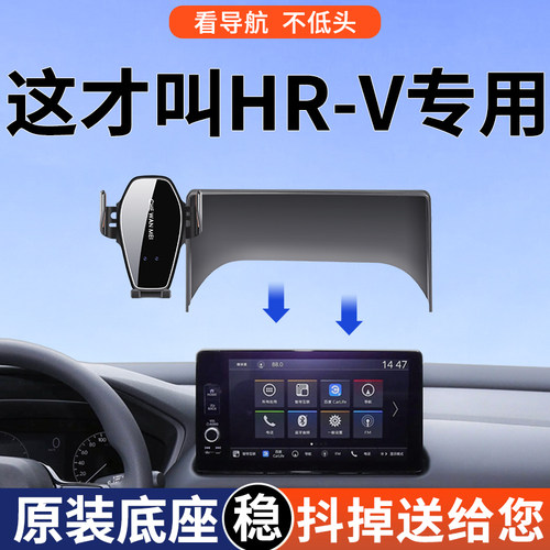【4S推荐】本田HRV屏幕手机支架