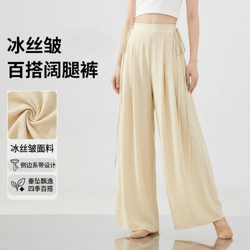现代古典舞垂坠飘带阔腿练功裤女