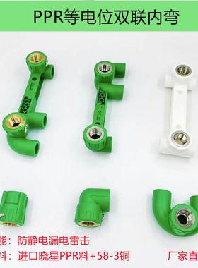 PPR20/25冷热水管循环水回水环内丝弯头U型弯回水内丝弯头双联