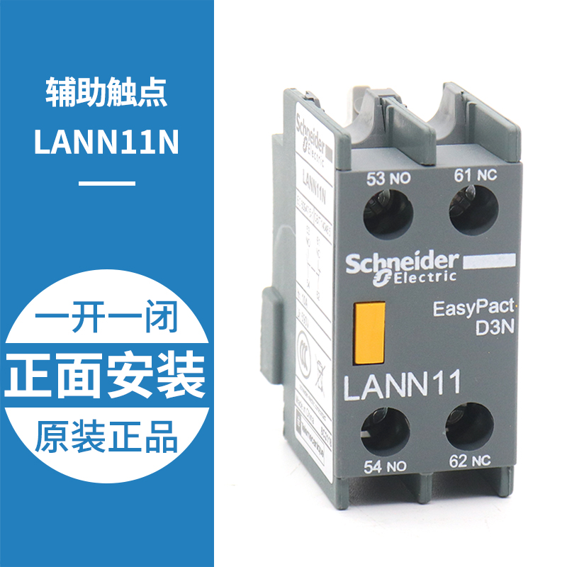 施耐德LC1N接触器辅助触点触头LANN11N 22 31 13 20 02 40 替LAEN