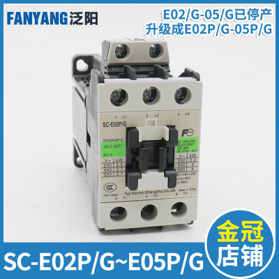 富士接触器SC-E02P/G E03P/G E04P/G E05P/G 电梯直流接触器