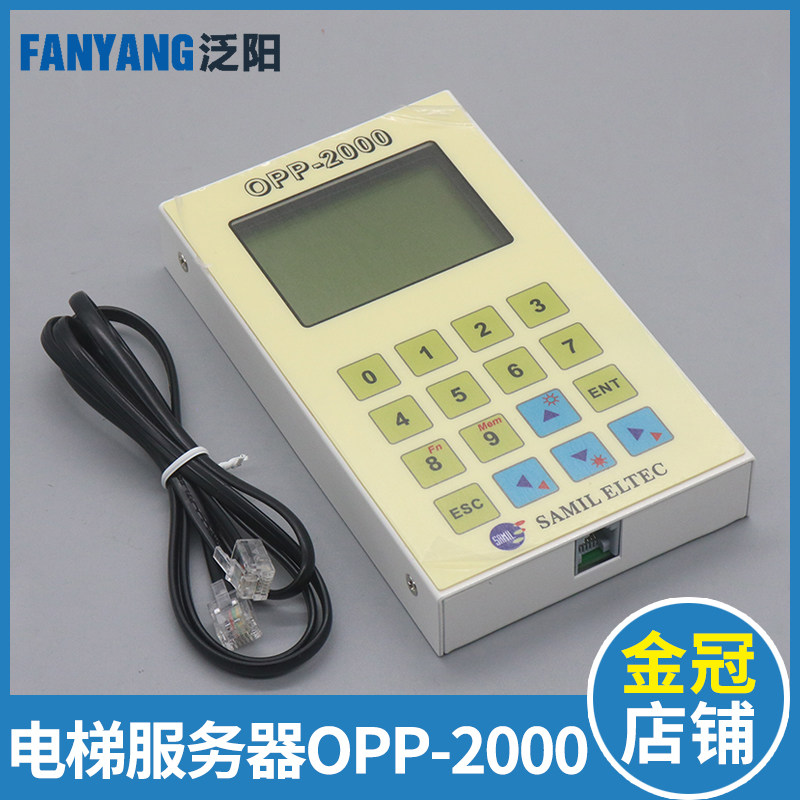 电梯服务器OPP-2000调试解码器操作器 适用大连星玛电梯配件