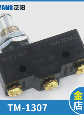 电梯微动开关TM1307 限位行程开关抱闸开关检测开关适用蒂森配件