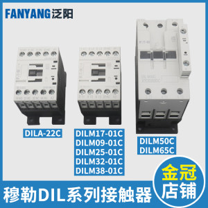 接触器伊顿穆勒DILM9-01C