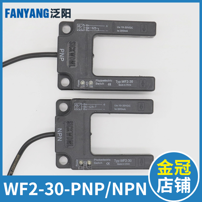 电梯平层感应器WF2-30 PNP NPN平层光电感应开关适用恒