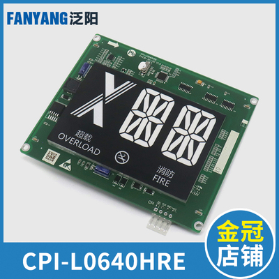 CPI-L0640HRB杭西奥电梯6.4寸轿厢内LED断码显示器XOA3667AVG001