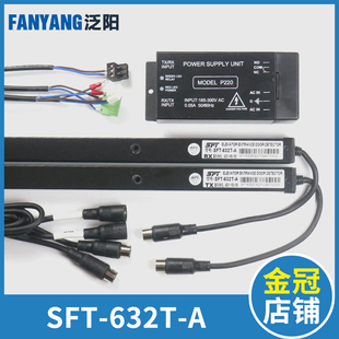 泛阳电梯光幕SFT-632T-A 632T 0485ABAC1适用华升富士达 电梯配件