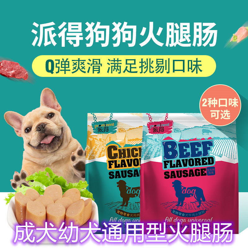 派得狗狗火腿肠零食训练奖励贵宾