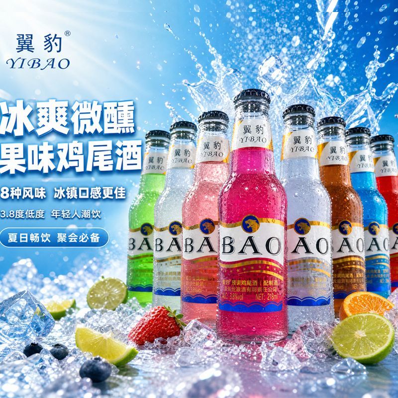 8瓶装8款口味预调鸡尾酒218ml水果味酒厂家直供整箱