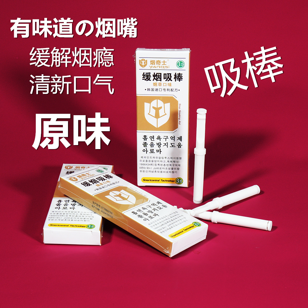正品奇士替烟吸棒戒烟神器一次性薄荷味男女士通用除口臭清新口气