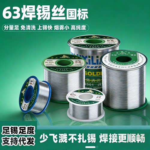 63焊锡丝国标维修神器
