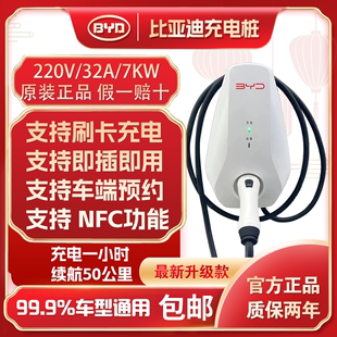 .秦.海豹海豚新能源电动汽车家用7kw 比亚迪原厂充电桩汉.唐.宋.元