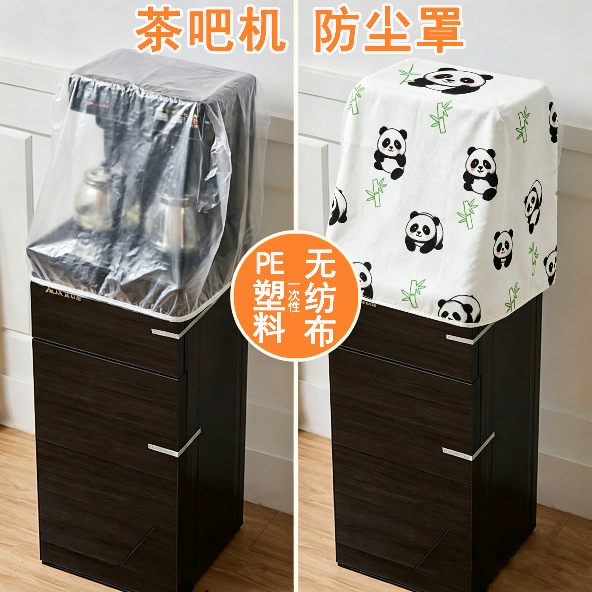 茶吧机罩防尘罩一次性无纺布饮水机咖啡机盖高档遮灰透明塑料套子