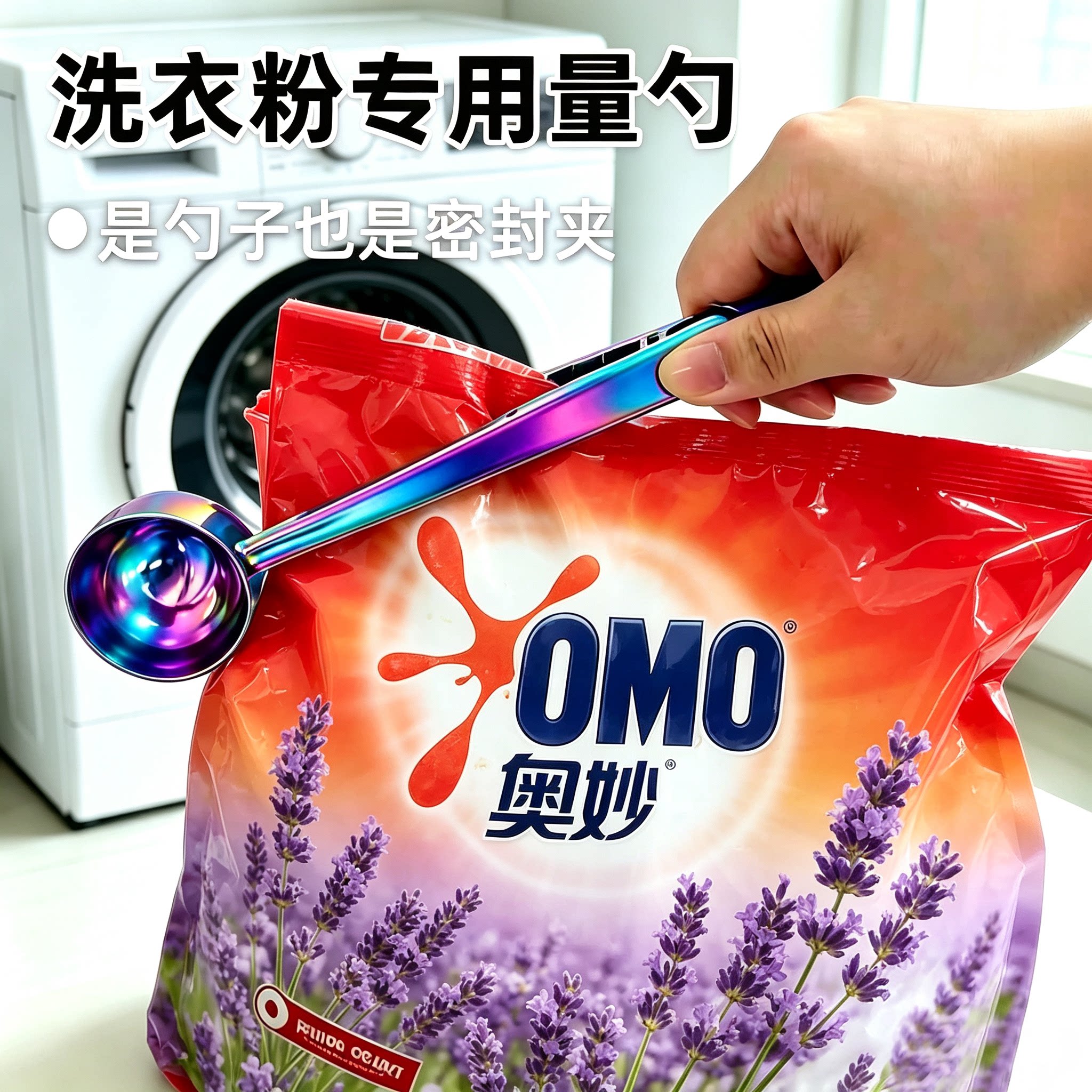 洗衣粉皂粉专用406不锈钢量勺子封口夹多功能家用密封长柄计量勺