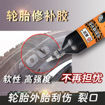 汽车轮胎修补胶侧面硬伤填充外胎