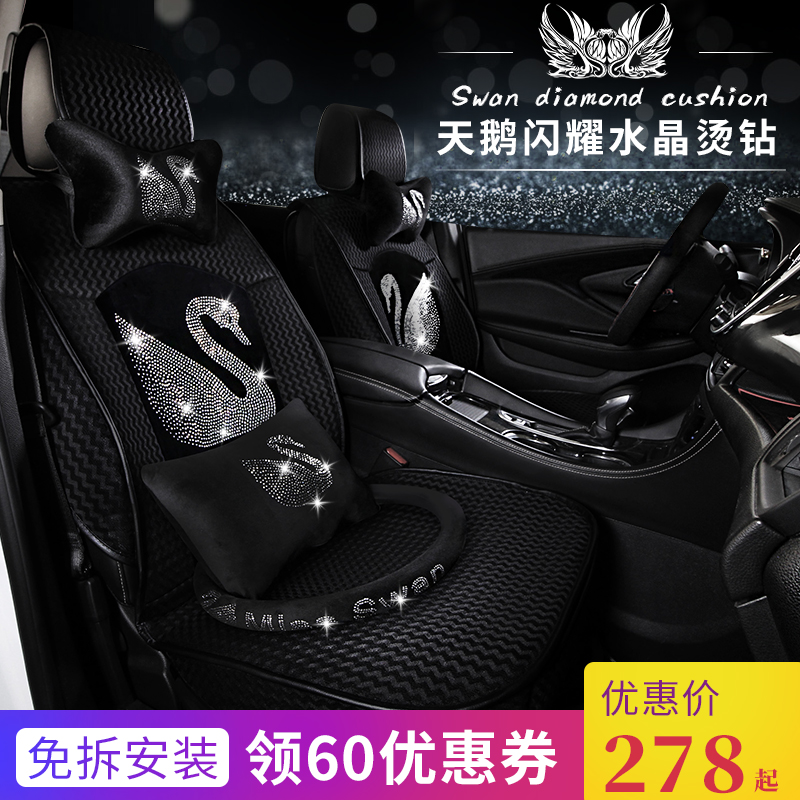 买三送一新款天鹅烫钻汽车座套全包围座椅套