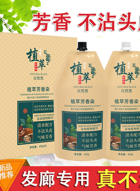 发廊理发店专用不沾头皮染发黑油美发产品批发芳香清水型黑色焗油
