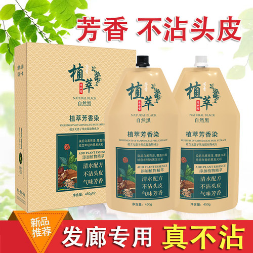 发廊理发店专用不沾头皮染发黑油美发产品批发芳香清水型黑色焗油
